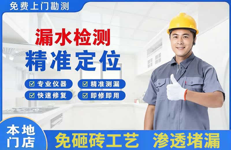 西秀漏水检测精准定位