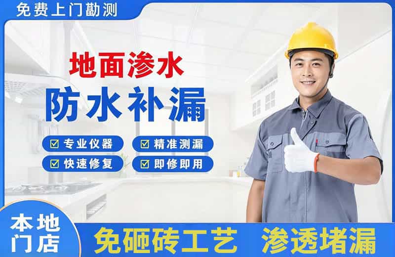 西秀地面渗水维修