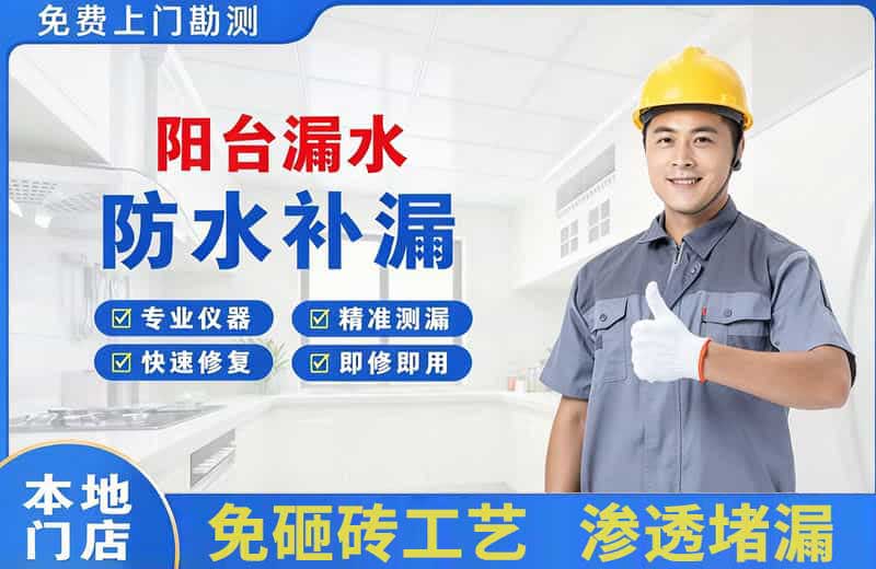 西秀阳台漏水维修