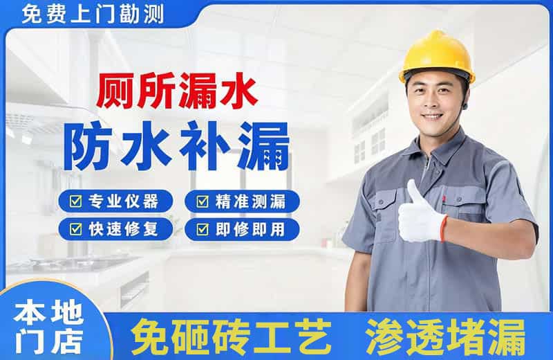 西秀厕所漏水维修