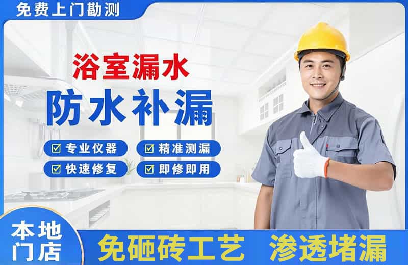 西秀浴室漏水维修