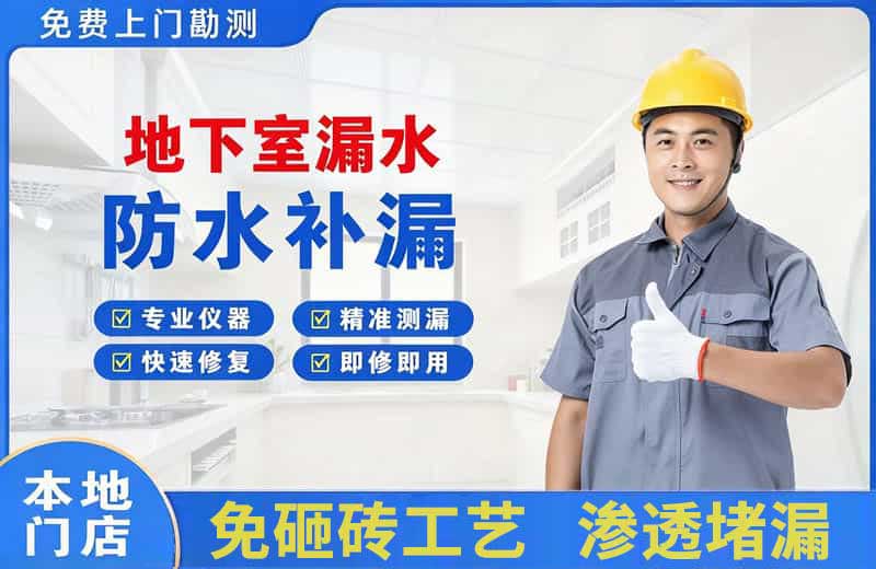 西秀地下室漏水维修