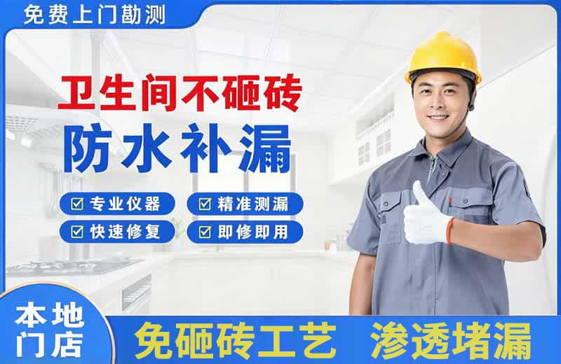 西秀卫生间不砸砖修补漏水